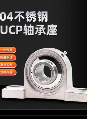 不锈钢外球面立式带座轴承SUCP305 UCP306 307 308 SP309 SUCP310