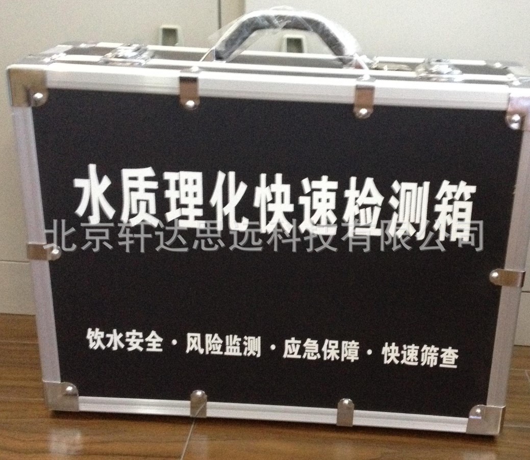 水质理化快速检测箱SL-12型