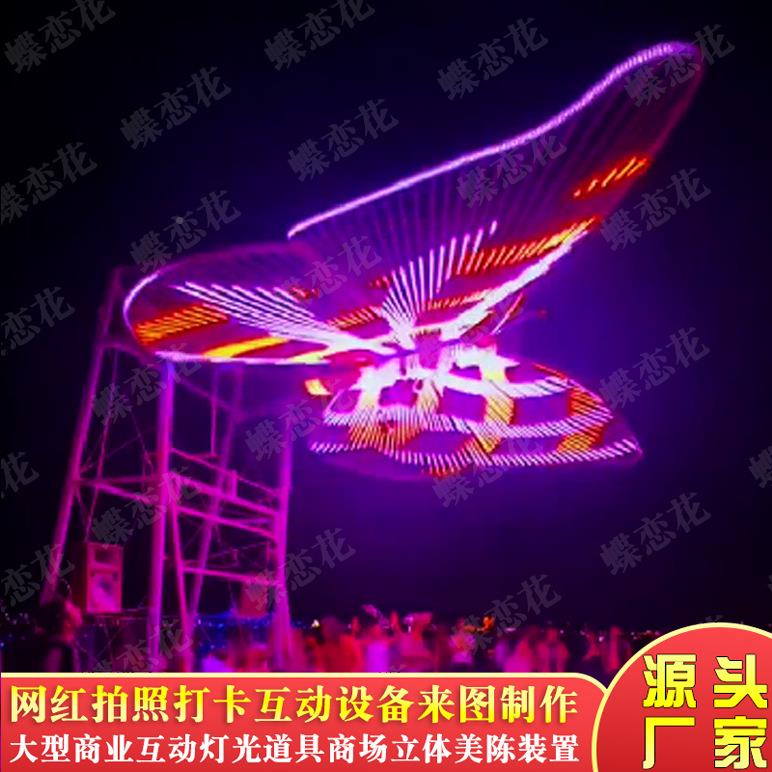 编程E光互灯动秋千LD大蝴蝶互动艺术装YEV置动态发光蝴蝶造型摆灯