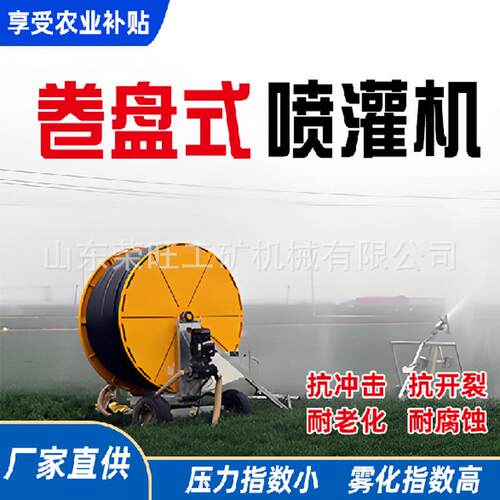 75-300卷盘喷式灌机GJL动可移式果园农田绞盘式灌溉机水肥灌一体