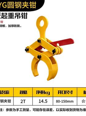 圆管夹起重钳YG圆钢夹钳吊OD铁管水平装水338泥管钩夹钢管吊吊具