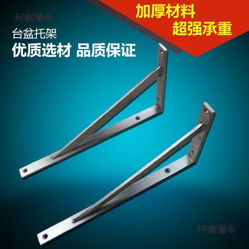 锈洗手台架支架墙壁隔板直角重三角支托架柯咖童层板托3承04不钢