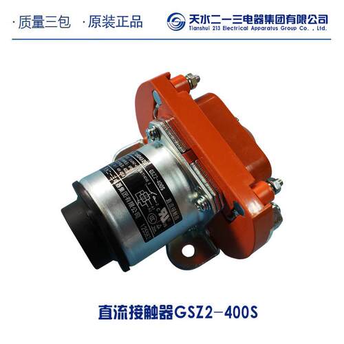 0[厂家直销]天水直一三流IDA接触器GSZ2二-40S