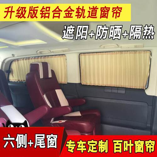 江淮瑞风MMM432M5M6汽车窗帘风行菱智商V务车3CM7F600L遮245阳帘