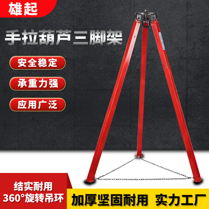 支架可伸缩三脚架 手拉葫芦倒链电动葫芦支架 1吨2吨3吨3米支架