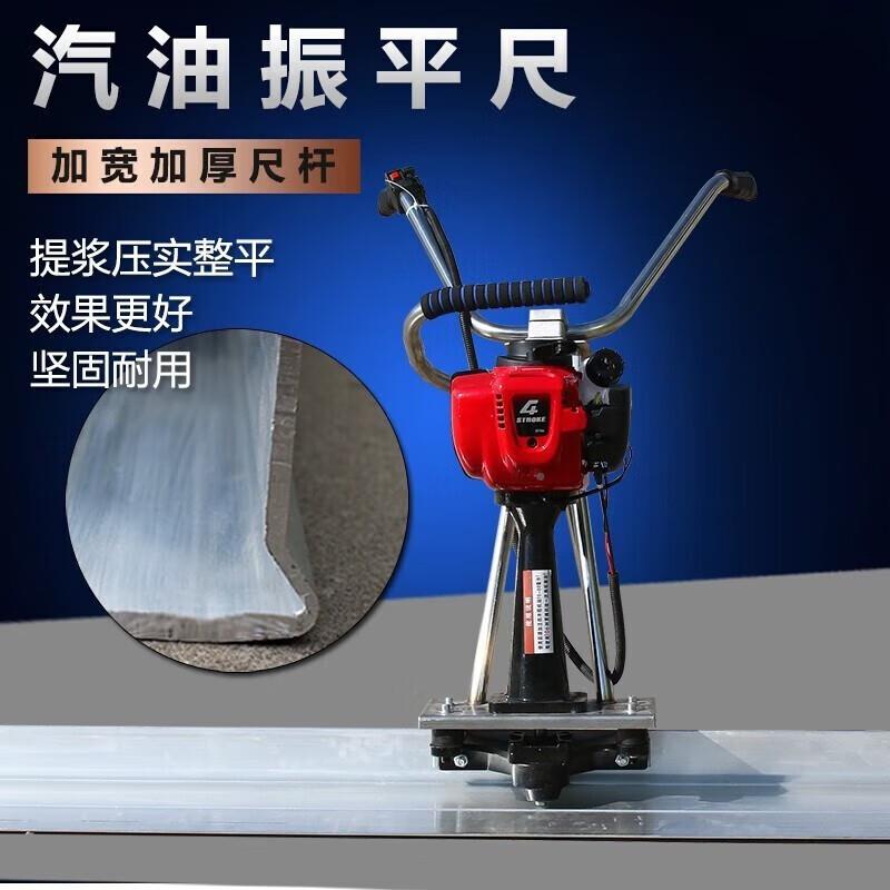 混凝土振平尺汽电油水泥平路面整机动混840泥土震平器振平动尺刮