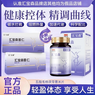 汇宝森薏仁yiren正品保证假一赔十