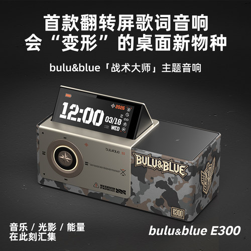 bulublue翻转屏战术大师电竞音响