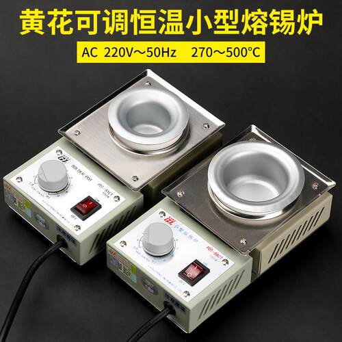 黄花可调恒温小型熔锡炉不锈钢锡锅浸锡焊锡炉100W200W环保小锡炉