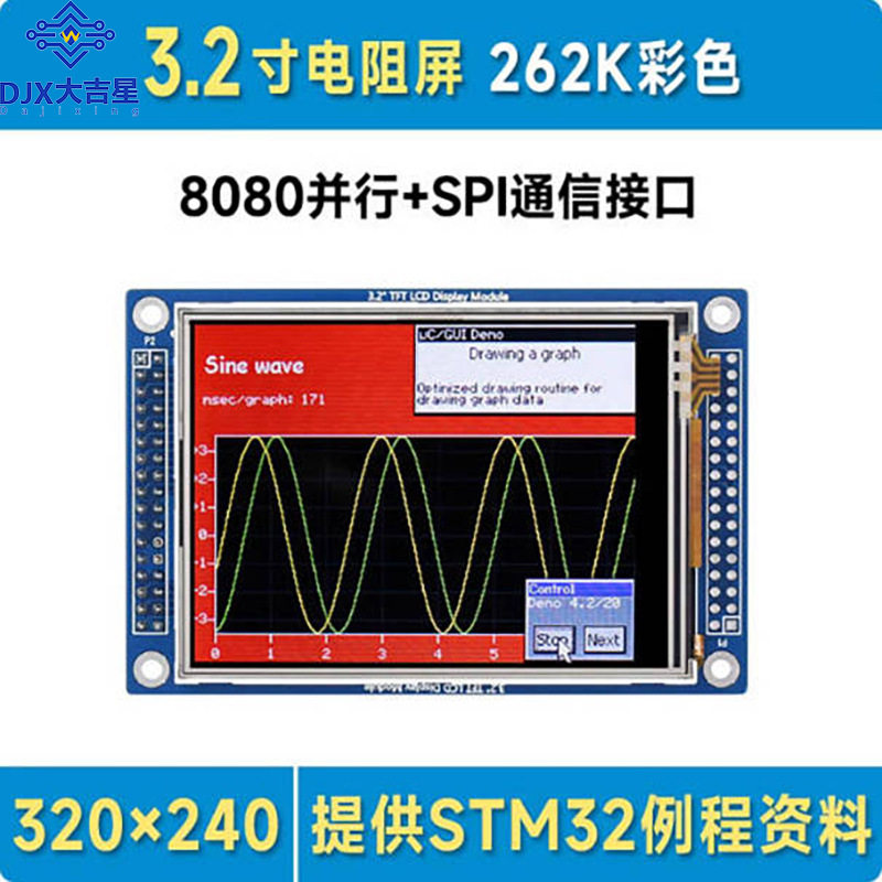 3.2寸彩色触摸显示屏ILI9341电阻触摸LCD液晶屏支持STM32