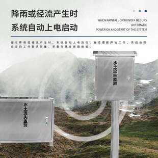 全自动径流泥沙监测仪水土流失自动监测系统地表径流监测站