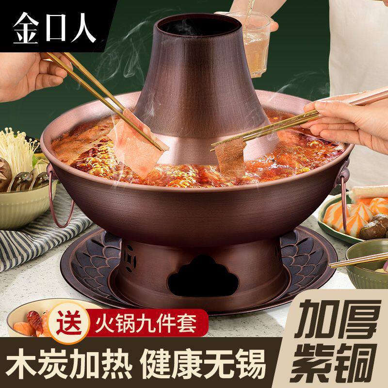 特厚铜火锅纯家用商用木炭紫铜老式烧炭鸳鸯铜锅北京涮羊肉紫铜炉