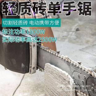 石CTD切笋轻质砖单手加气块泡砖沫链条锯轻质砖单手锯锯轻质砖割