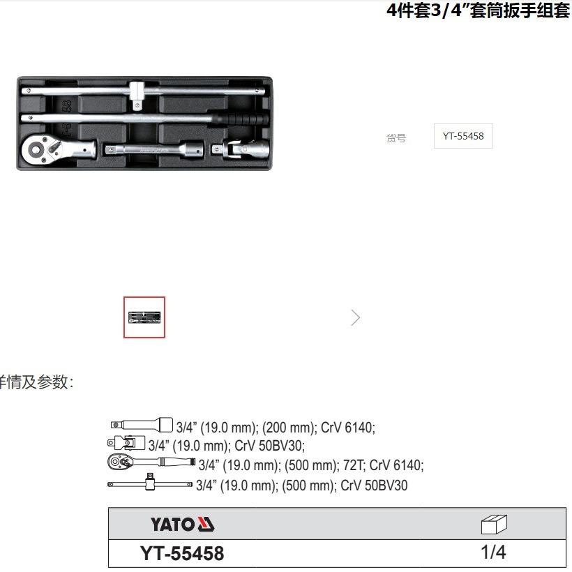 易尔拓YATO原3/4”GSH装套筒扳手组套重T型扳手套装4件套Y-54558