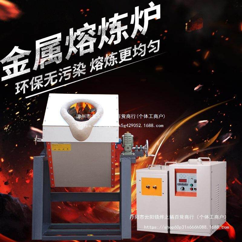 中频炼炉小熔型加热机熔金机工五业金EXE速冶炼炉高贵金属加热炉