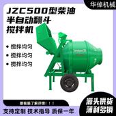 JZC 500型混凝土石泥浆混泥土拌HIP料翻柴油半自砂动加机厚斗搅拌