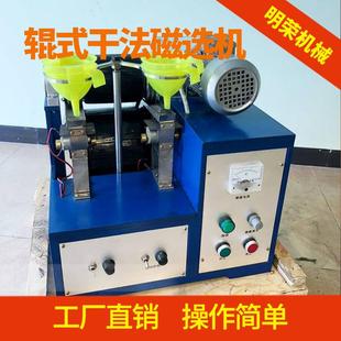 铁矿石用12717干法磁选机XC-II辊式干除铁磁G铁法矿试验小型磁选