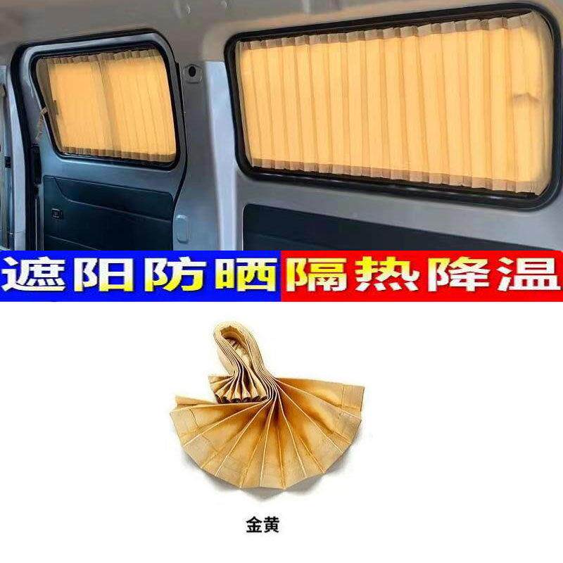 五菱佳汽车窗帘车晒遮光帘载免打孔双轨道式防IZF遮阳布辰艺窗帘