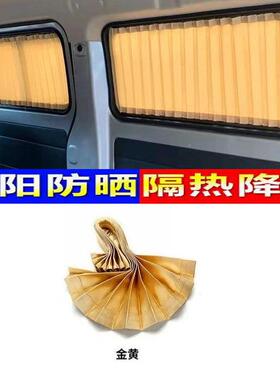 五菱佳汽车窗帘车晒遮光帘载免打孔双轨道式防IZF遮阳布辰艺窗帘