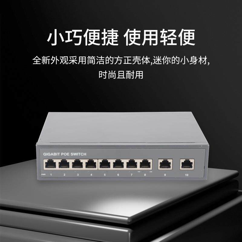 PO交换机SE20个08-2G千KLE兆以太网交换机2个千兆供电+8千兆电网