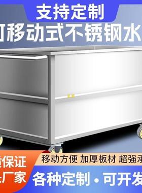304储锈SZZ钢商用泡解冻池水箱方形平不放家庭工业通浸用可移动水