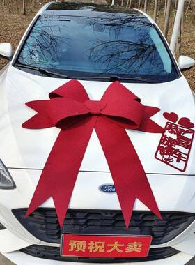 车汽交结车仪式布大红花提车装饰大蝴置蝶4sXDZ店展厅车装饰酒红
