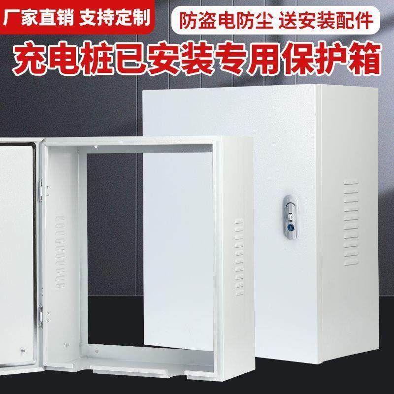 加厚镂空配电空箱箱充电桩保护JNI电箱背面无底充充电桩罩防雨罩,乐器/吉他/钢琴/配件,其它乐器配件,淘宝优惠券,粉丝福利购,淘宝优惠卷