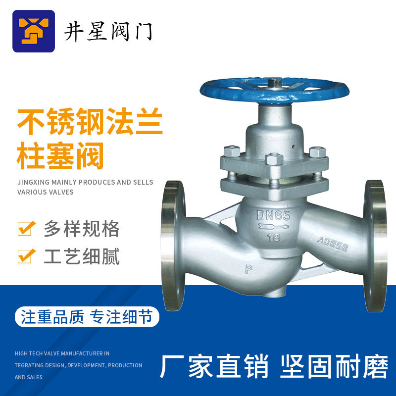 不锈钢法兰柱塞截止阀高温蒸汽