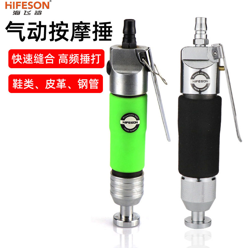 海飞鲨2C/3C迷你气动锤除皱