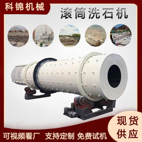 采石场用鹅卵石洗石机煤炭煤块清洗机沥青骨料滚筒筛选机