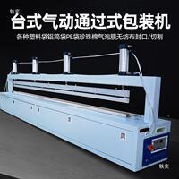 200型/260型型加长大全自2动台式气动0封口机上气缸式YOE宽边连续