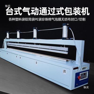 200型/260型型加长大全自2动台式气动0封口机上气缸式YOE宽边连续