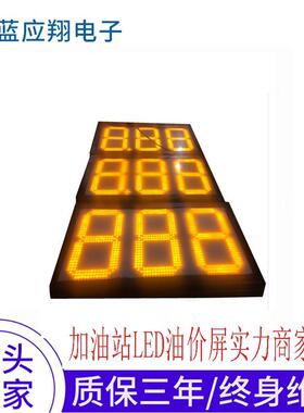 数字屏美式油站价油格显示ILJ屏LED户外油价牌格色led单品价屏