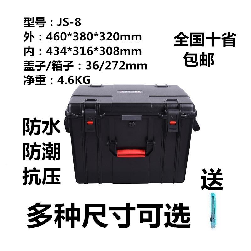 JS-8海MWW含绵手箱提表箱安全箱防水箱仪器防震箱工具仪箱