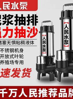 人民BBR泥浆泵塘20家用化粪池污水泵380养2殖场鱼泥抽沙粪淤泥泵