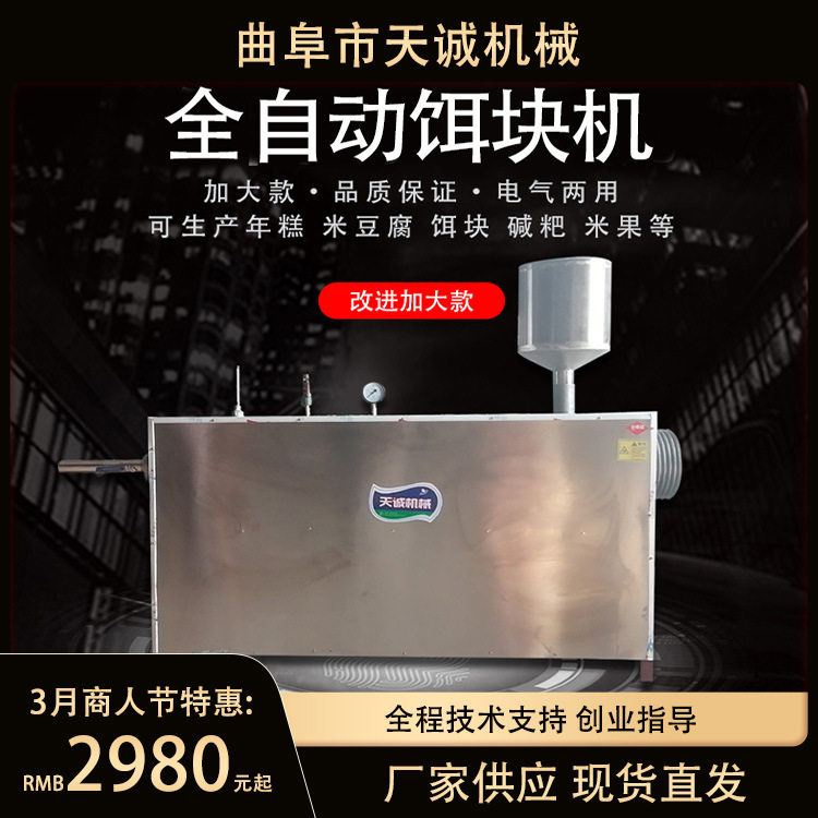 云南小吃饵块年糕加工机