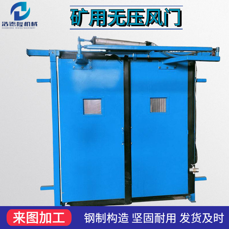 矿用自动无压风门双向开合密闭