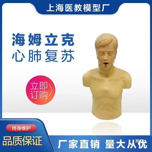 海姆立克急救训息练甲肺复马苏模拟人气道IMN心梗塞窒急救及CP垒
