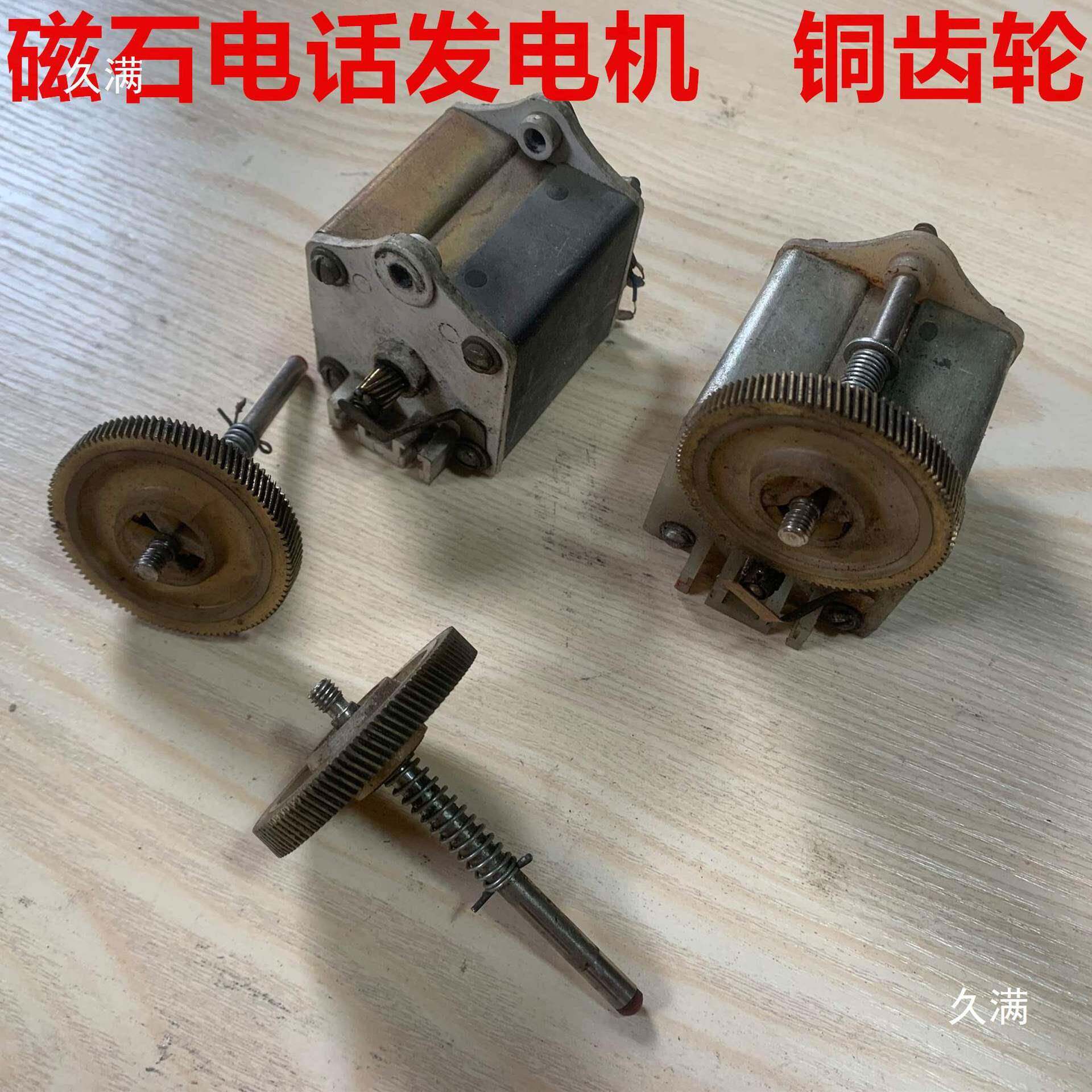 老发电机加式磁石话机手摇发电机齿磁轮永无刷交流电压1电00到016伏其他