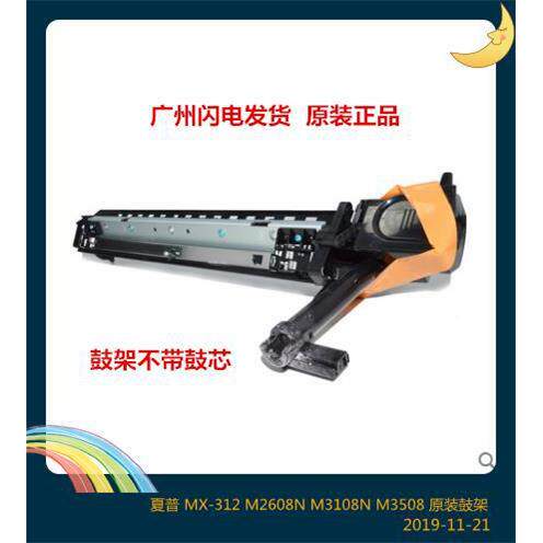1原装夏普MX263112628260831083508硒鼓84536感光鼓单鼓鼓芯