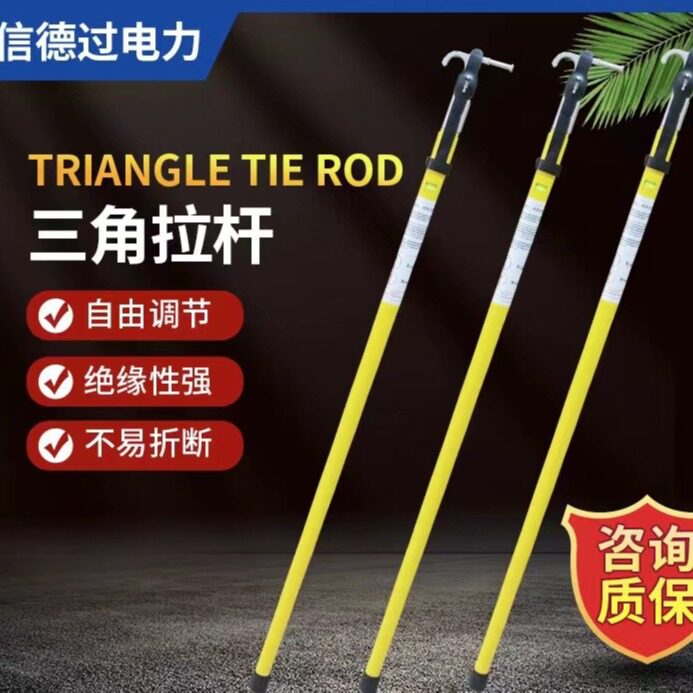 玻璃钢绝缘伸缩三角拉闸杆高压