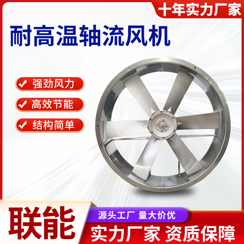 2.2KW耐高温高湿木材烘干轴流风