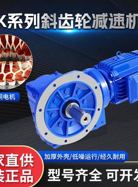 现货R/大S/K/FK107/四一列系立卧式硬齿面斜齿轮减速机电机体减速