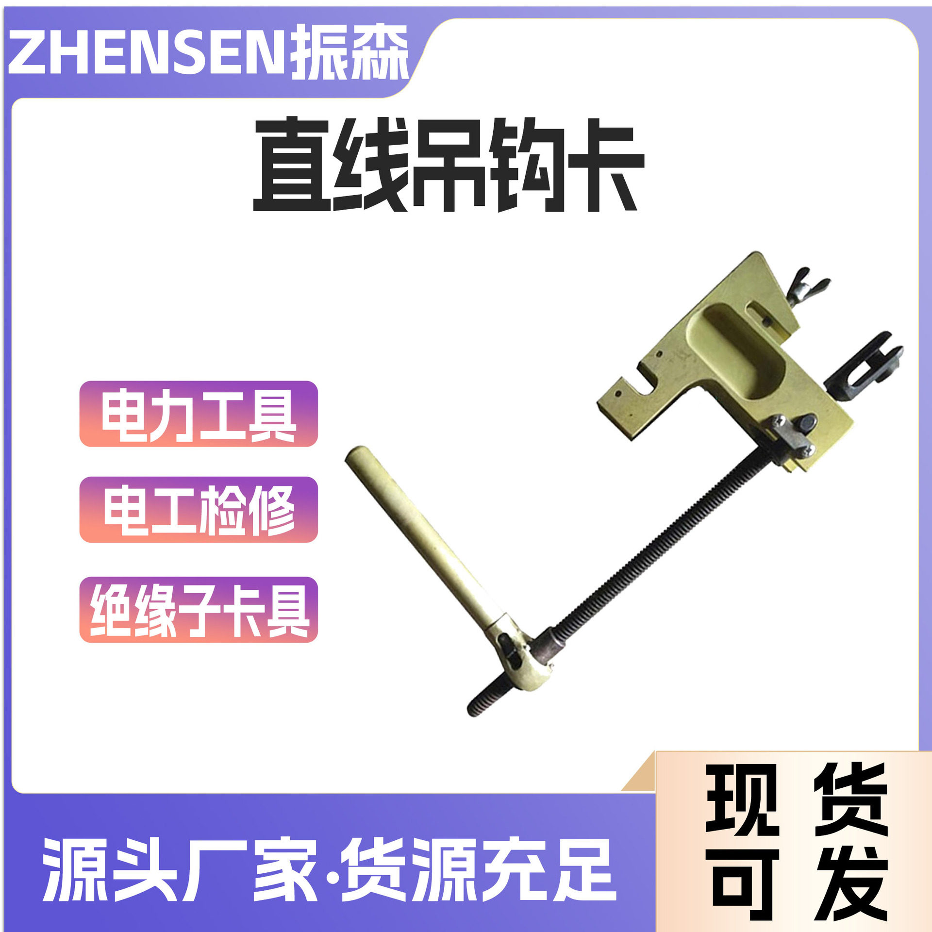 电工检修可调双钩绝缘子卡具
