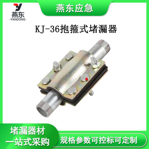 KJ-36抱箍式堵漏器镀锌钢板外壳堵漏工具天然橡胶密封圈