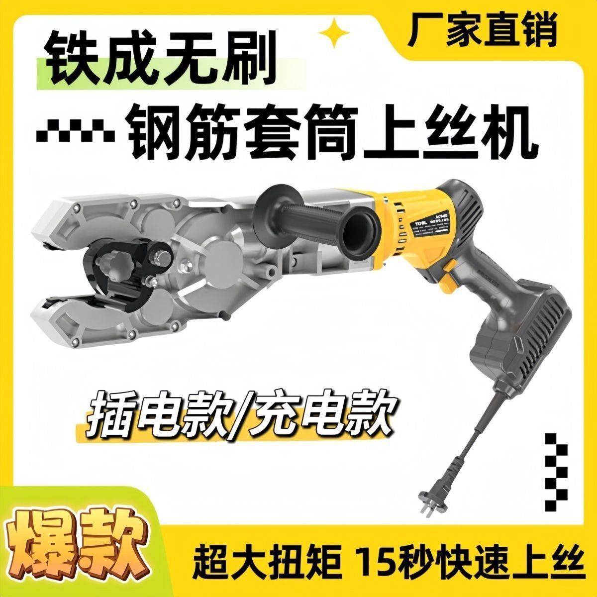 手电钢筋套筒上丝提机连KAE快速上丝接扭动力扳手手持螺钢纹拧紧