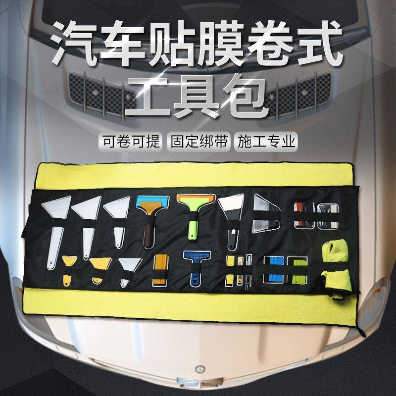 汽膜车贴膜具包套装贴膜LAL刮工板工具包改色太阳隐形车衣刮套板