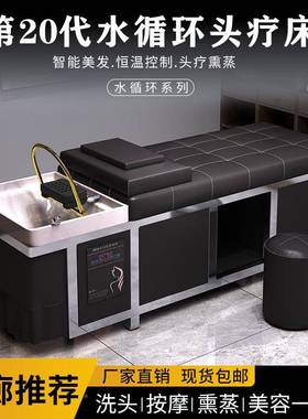 不锈钢头泰按美摩床发理39931式发店专用疗洗头床熏蒸水循环采耳理疗