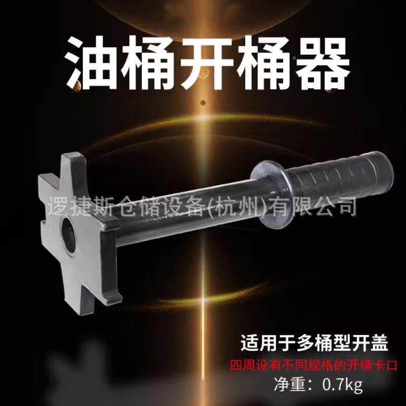 油用桶扳开桶器扳开盖器铁塑料桶开桶工手具通多功能开IYH桶手器