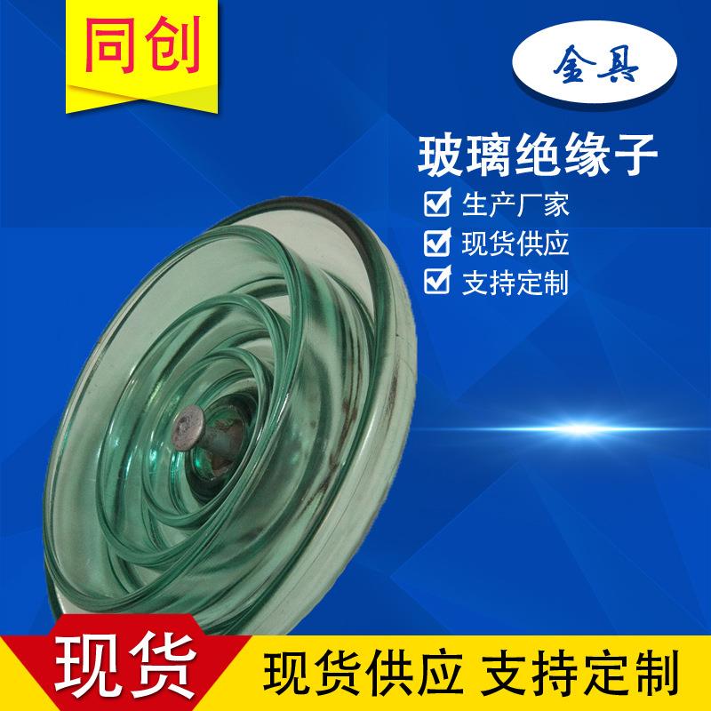 实体EAU家防生产钢化玻璃缘子U70厂BP/146D污玻璃绝缘子XW绝P-70